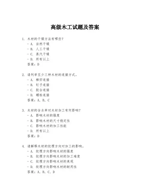 高级木工试题及答案