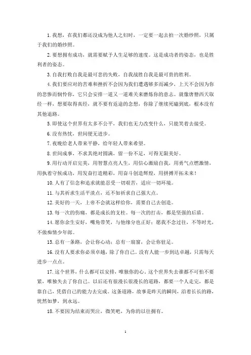最新周末心灵鸡汤人生感悟正能量文案
