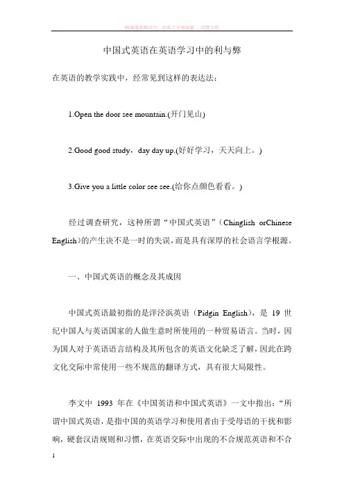 中国式英语在英语学习中的利与弊 (1)