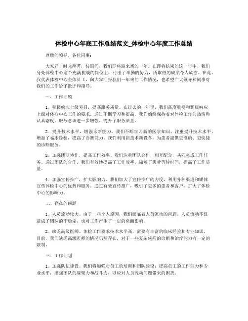 体检中心年底工作总结范文_体检中心年度工作总结