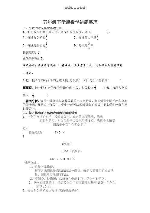 五年级下学期数学错题集