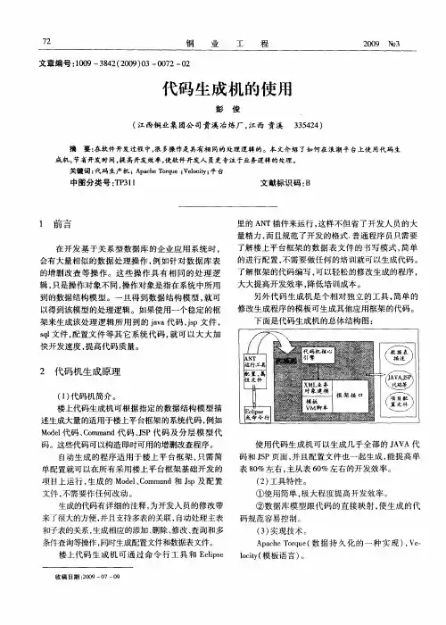 代码生成机的使用