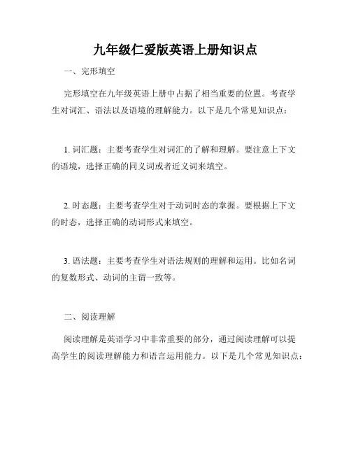 九年级仁爱版英语上册知识点