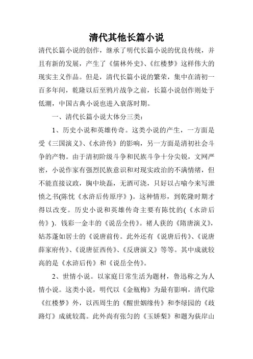 清代其他长篇小说