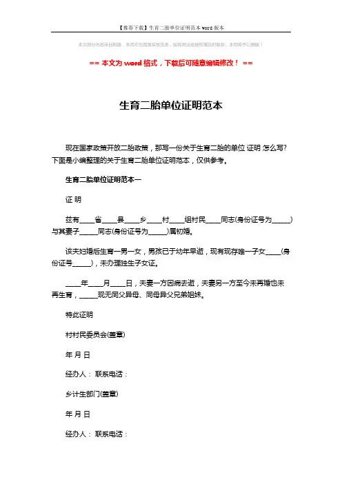 【推荐下载】生育二胎单位证明范本word版本 (2页)