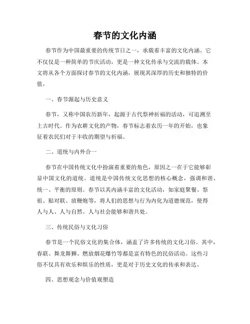 春节的文化内涵