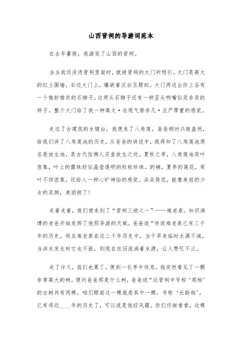 山西晋祠的导游词范本（三篇）