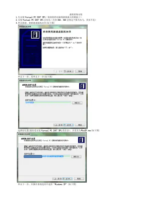 虚拟XP系统安装教程(Win7下,其他系统依然适用)