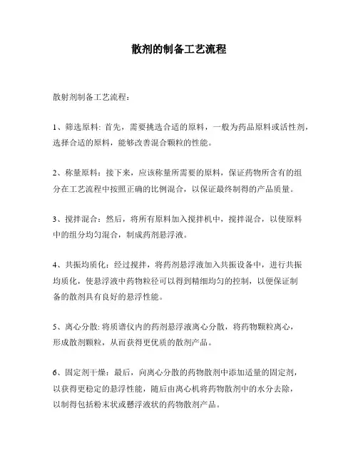 散剂的制备工艺流程