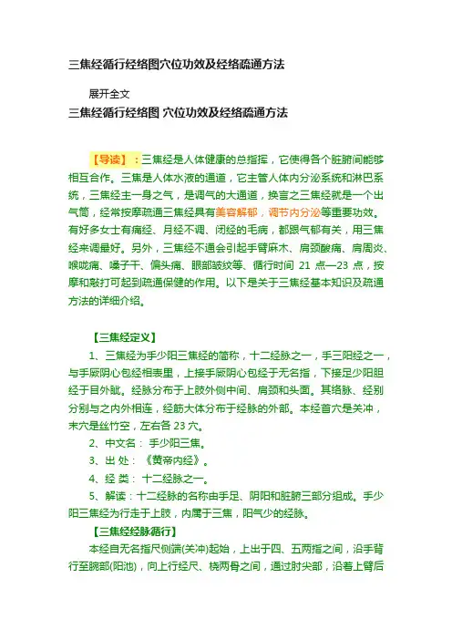 三焦经循行经络图穴位功效及经络疏通方法