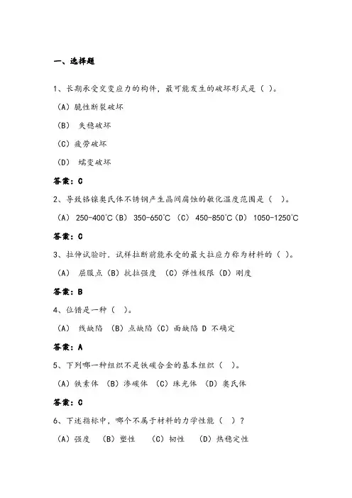 金属材料专业考试题库及答案