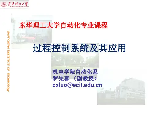 过程控制系统及其应用(第一章)