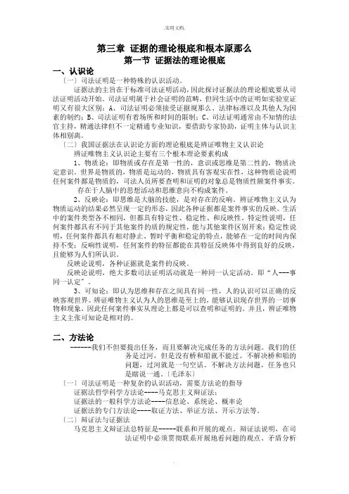 证据法的理论基础和基本原则