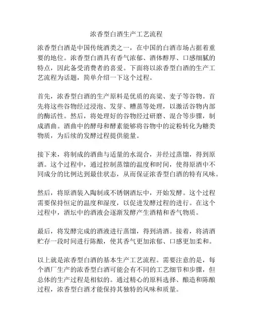 浓香型白酒生产工艺流程