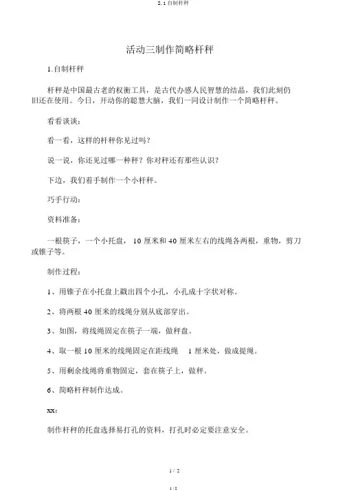2.1自制杆秤