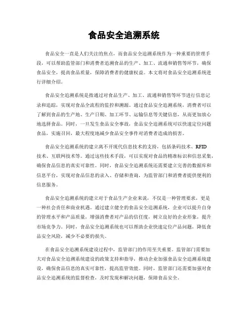 食品安全追溯系统