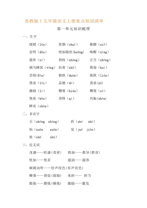 苏教版丨五年级语文上册重点知识清单