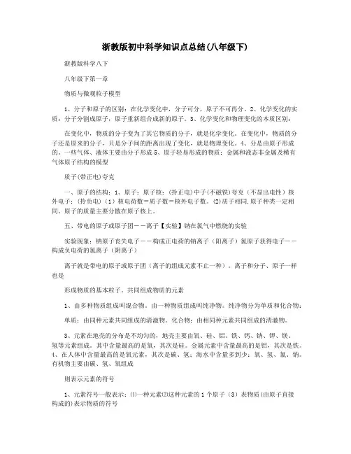 浙教版初中科学知识点总结(八年级下)