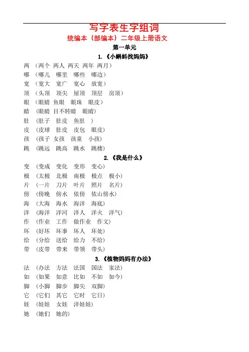 写字表生字组词统编本(部编本)二年级上册语文(1)