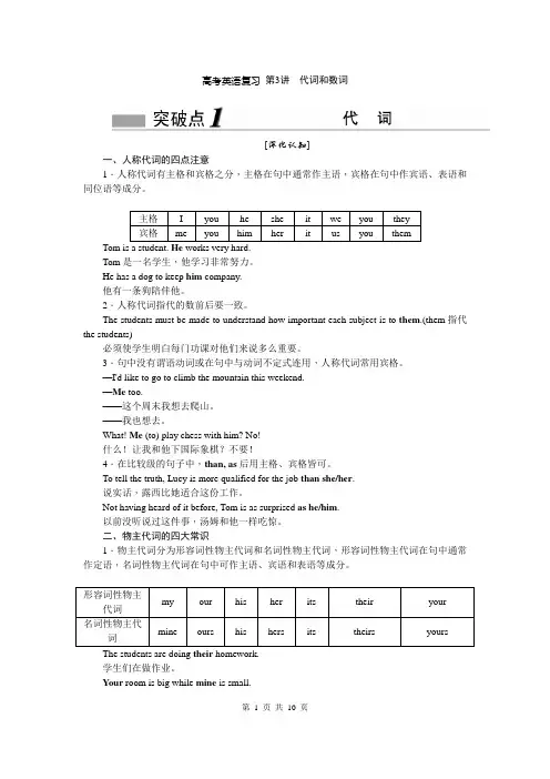 高考英语复习 第3讲：代词和数词