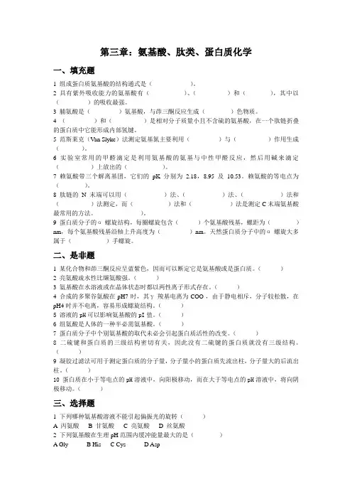 普通生物化学习题集