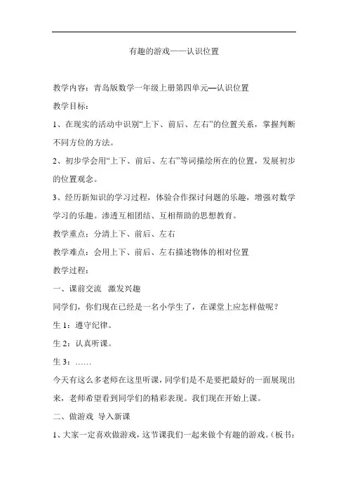 有趣的游戏——认识位置