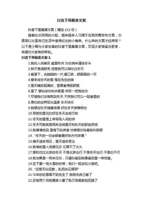 抖音下雪最美文案（精选215句）