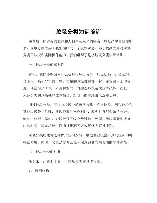 垃圾分类知识培训