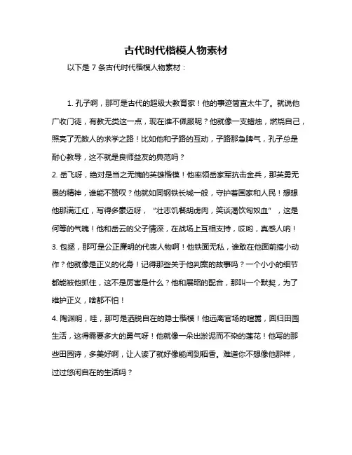 古代时代楷模人物素材