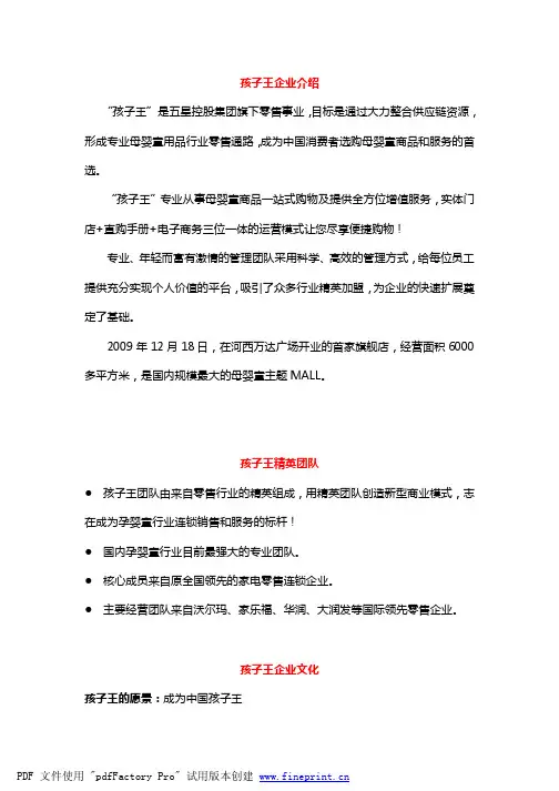孩子王企业介绍