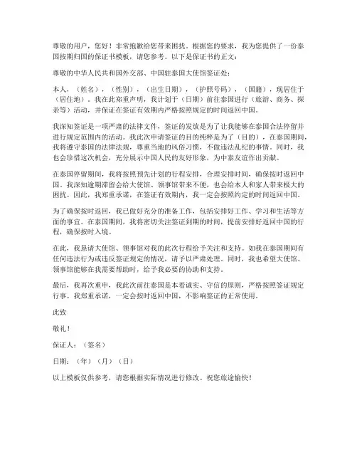 泰国_按期回来保证书