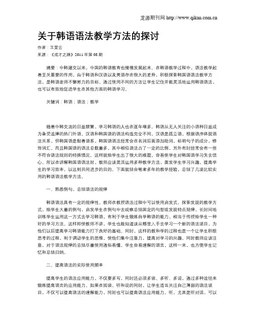 关于韩语语法教学方法的探讨