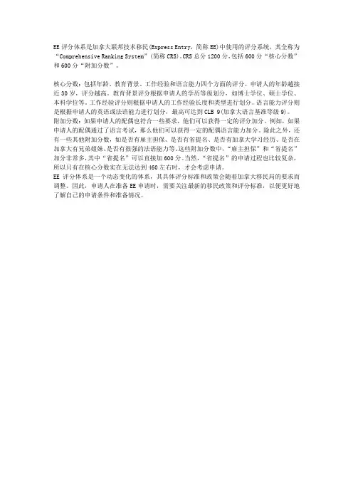 ee 评分体系