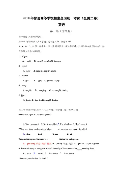 2010年高考英语全国卷2卷