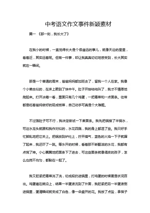 中考语文作文事件新颖素材