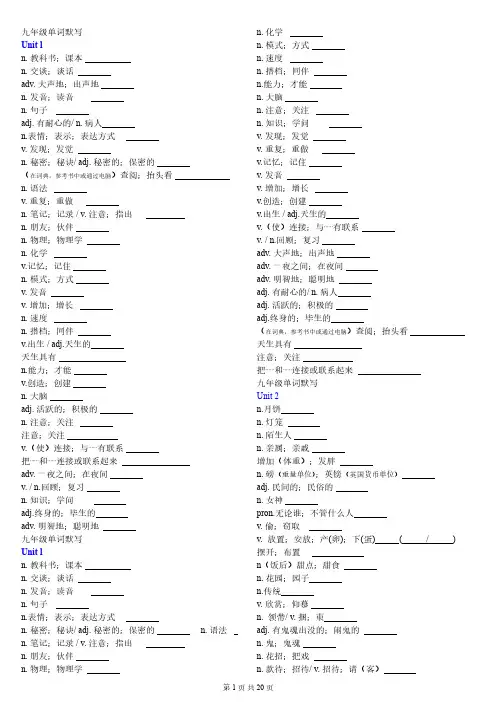 2019版人教版新目标九年级英语单词默写表(全册)