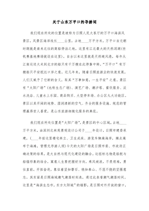 关于山东万平口的导游词（2篇）