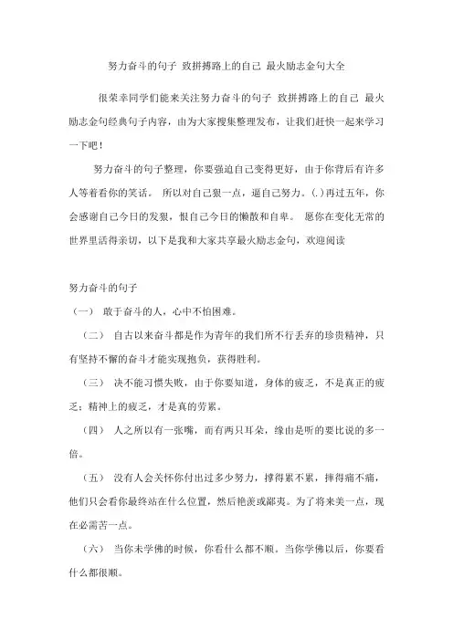 努力奋斗的句子 致拼搏路上的自己 最火励志金句