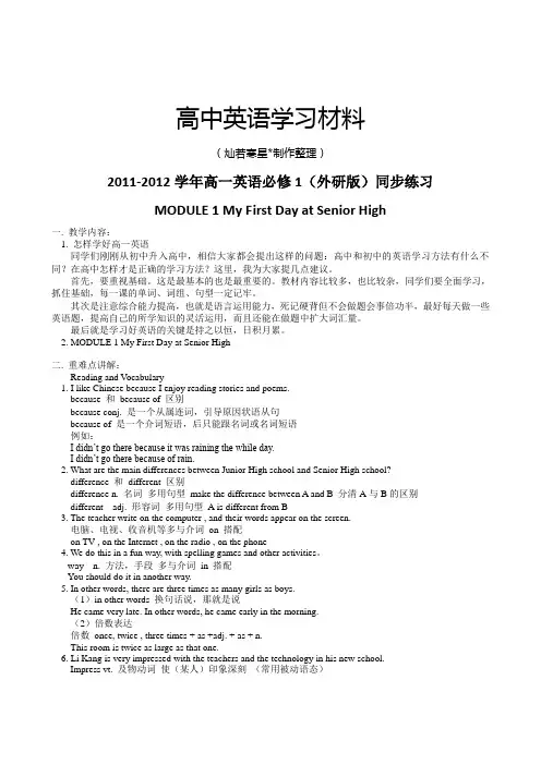 外研版高中英语必修一-高一英语同步练习