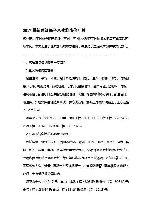2017最新建筑每平米建筑造价汇总