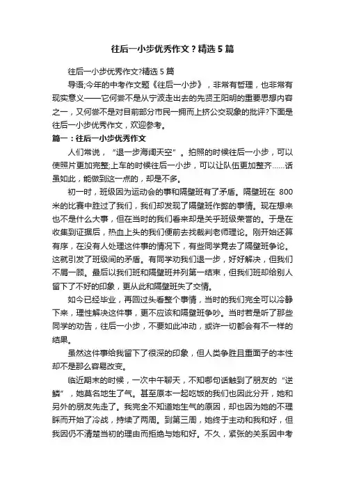 往后一小步优秀作文？精选5篇