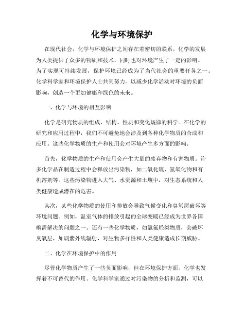 化学与环境保护