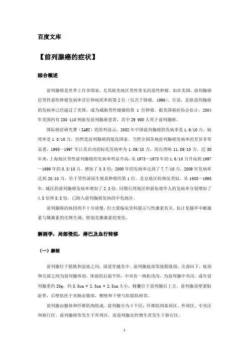 前列腺癌的症状
