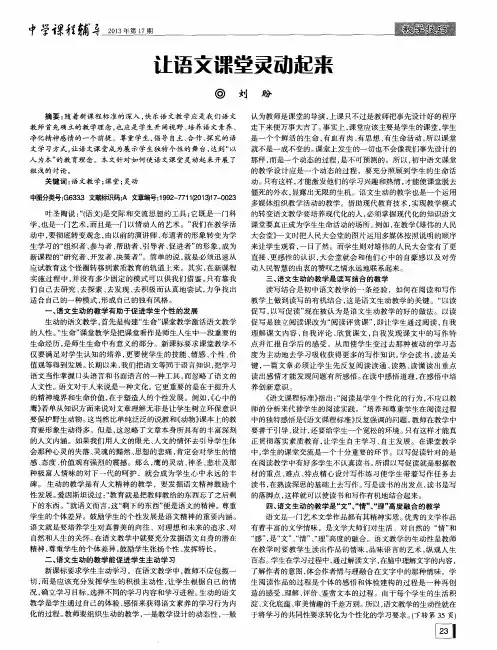 让语文课堂灵动起来