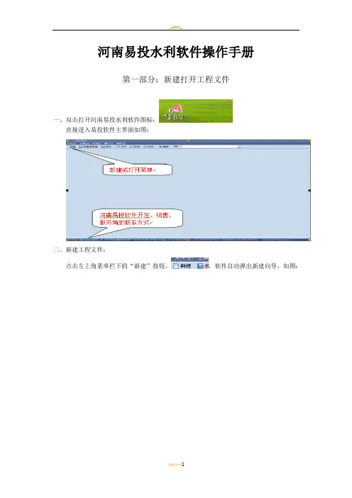 河南易投操作手册