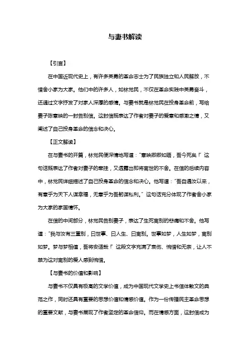 与妻书解读