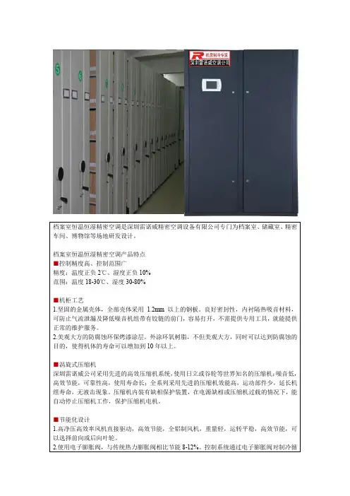 档案室恒温恒湿精密空调