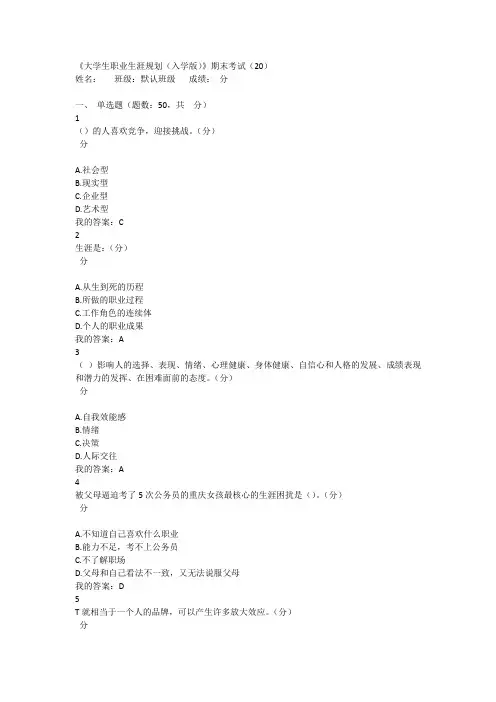 大学生职业生涯规划期末考试分答案