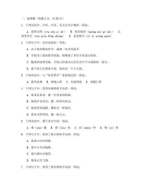 职中高一语文下期末试卷