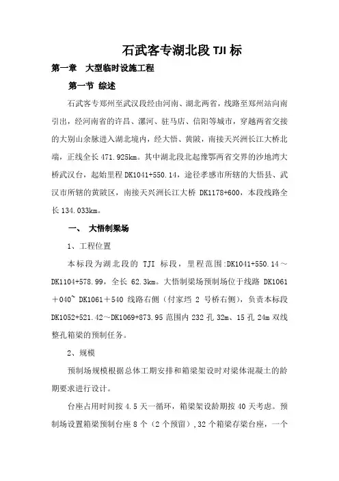 代表性大型临时设施建设方案
